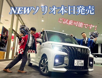 NEWソリオ本日登場！！